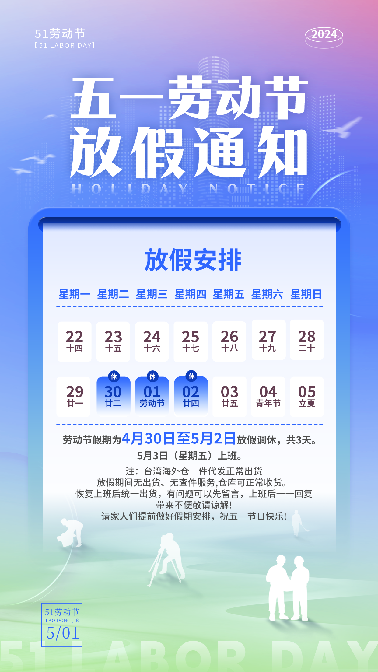 我司五一假期放假安排